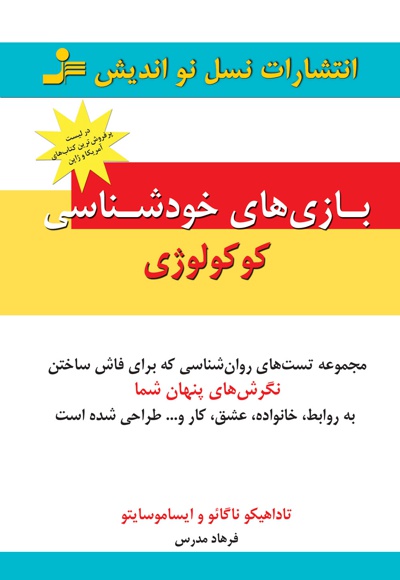 بازی های خودشناسی کوکولوژی
